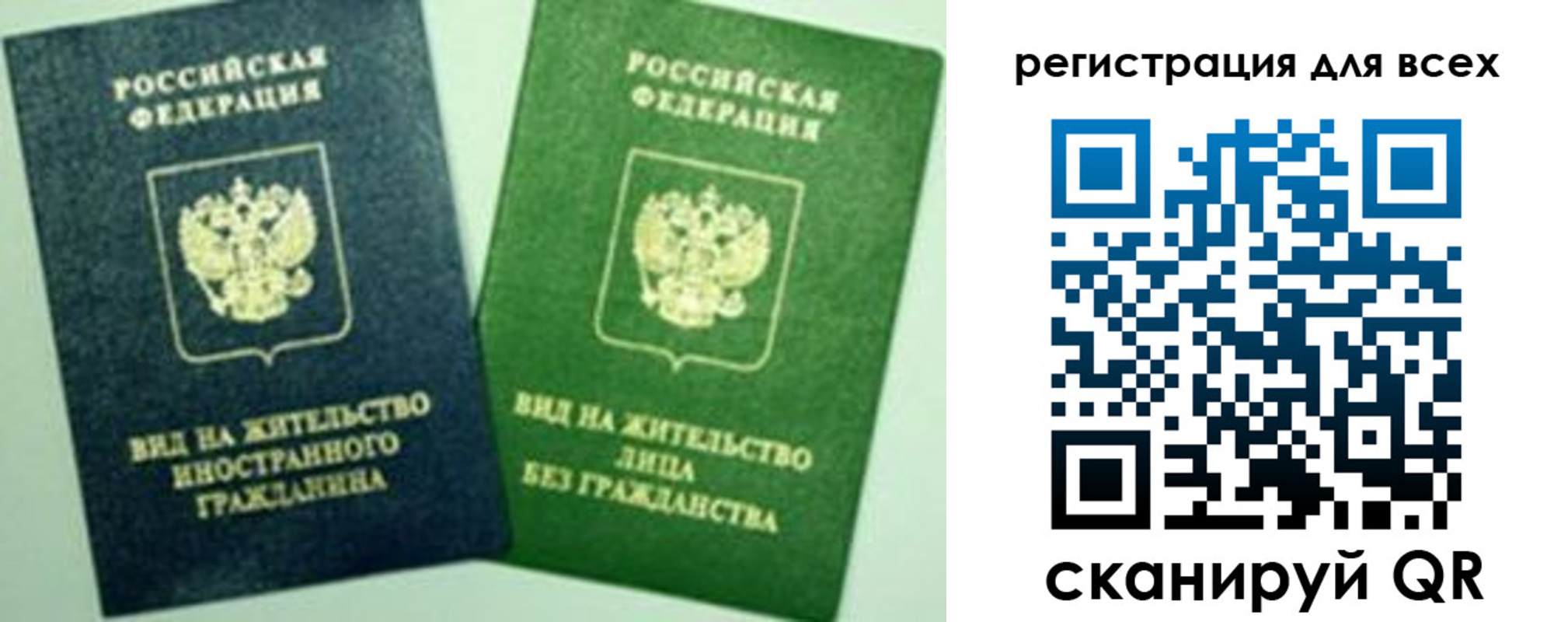 временная регистрация для всех в Волгограде