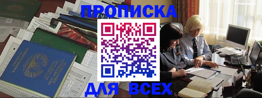 временная регистрация для школы в Волгограде