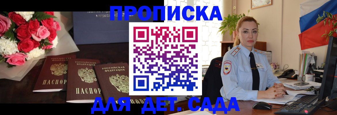 прописка поиск в Волгограде