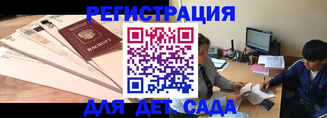 прописка ребенка в Волгограде