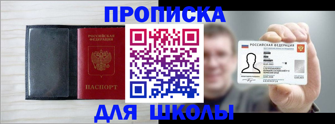 прописка в Волгограде